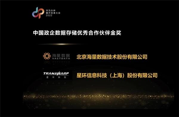 海量数据荣获华为中国政企数据存储优秀合作伙伴金奖